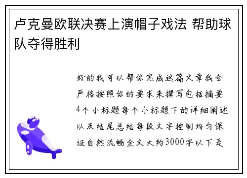 卢克曼欧联决赛上演帽子戏法 帮助球队夺得胜利