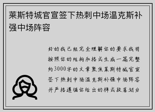 莱斯特城官宣签下热刺中场温克斯补强中场阵容 莱斯特城官宣签下热刺中场温克斯补强中场阵容