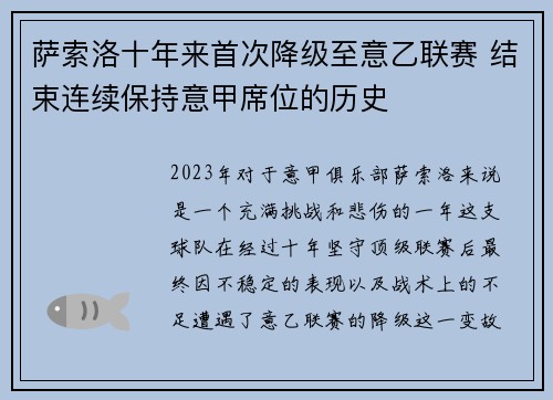 萨索洛十年来首次降级至意乙联赛 结束连续保持意甲席位的历史